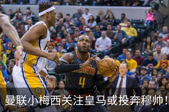 曼联小梅西关注皇马或投奔穆帅！曝其不满承诺未兑现，不再信任管理层